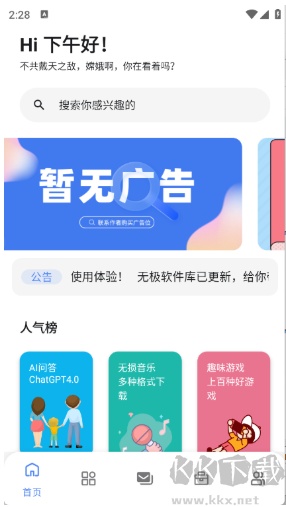 无极软件库截图2