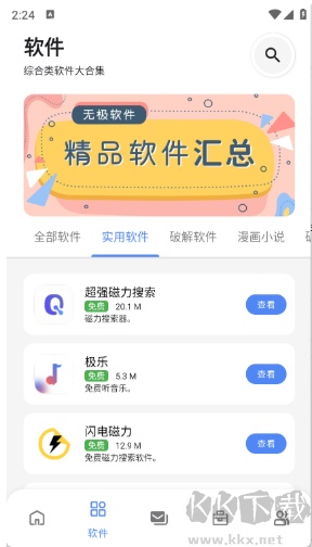 无极软件库截图4