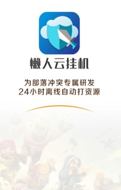 懒人云挂机截图2