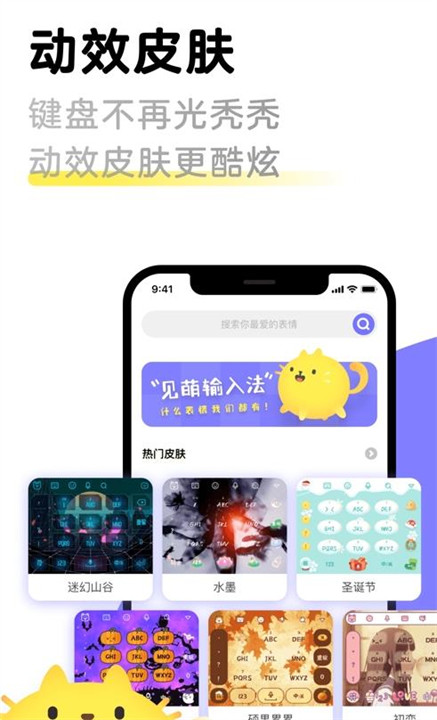见萌输入法打字配图截图1