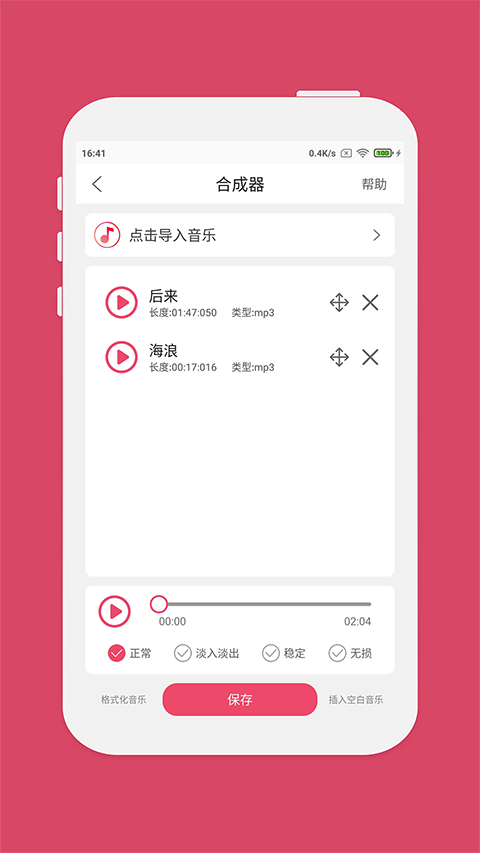 斗图音乐剪辑截图2