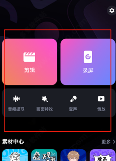 必剪软件