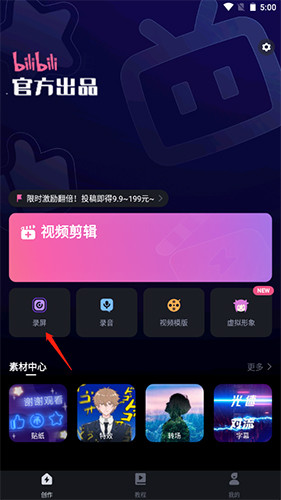 必剪软件