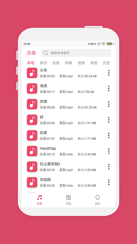 斗图音乐剪辑截图3