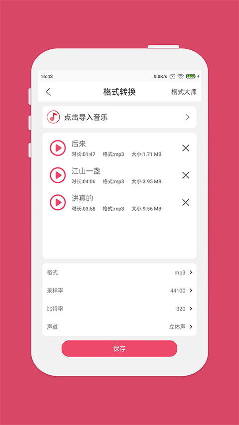 斗图音乐剪辑截图4