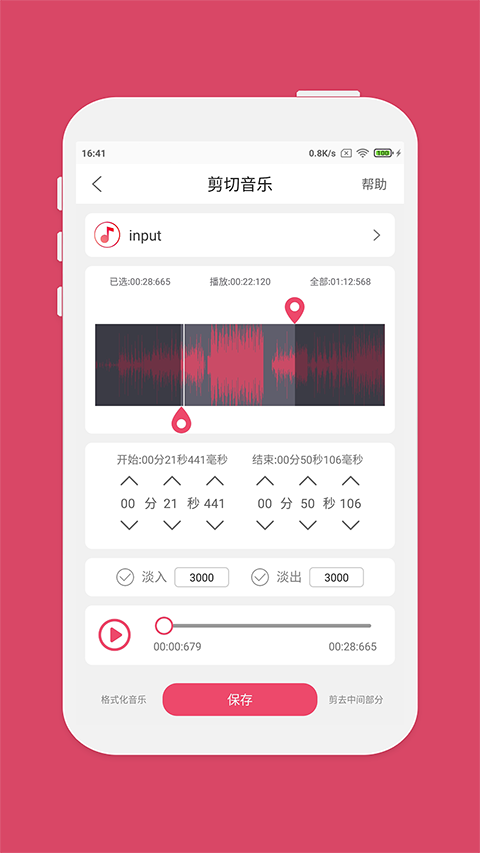 斗图音乐剪辑截图5