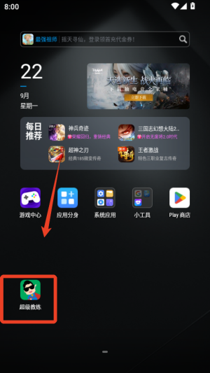超级教练