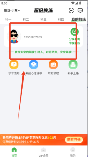 超级教练