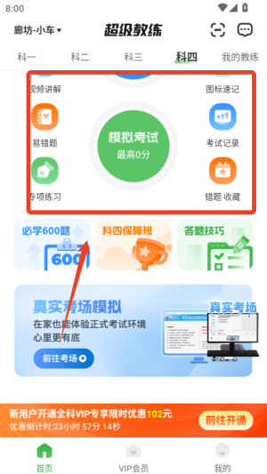 超级教练