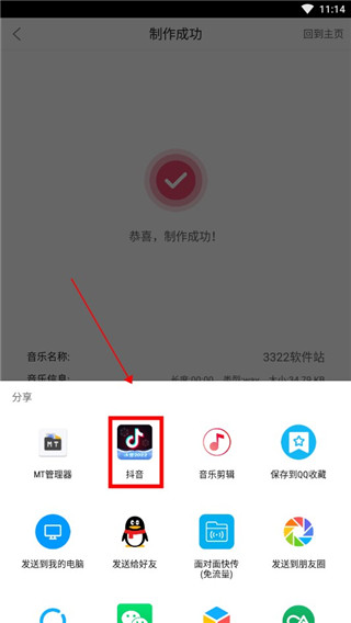 斗图音乐剪辑