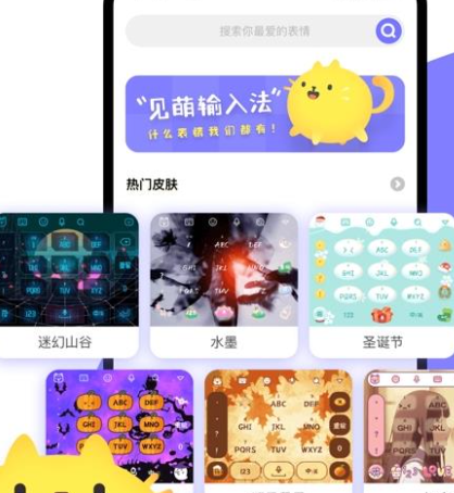 见萌输入法打字配图