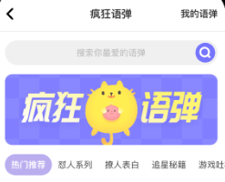 见萌输入法打字配图