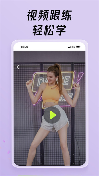热汗舞蹈截图4