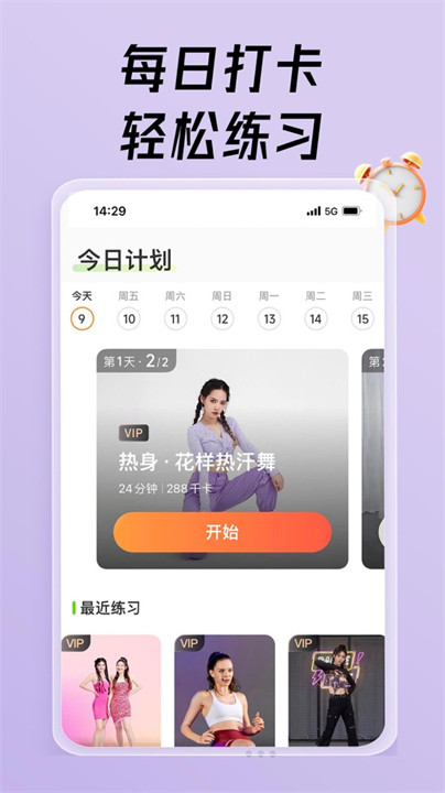 热汗舞蹈截图5
