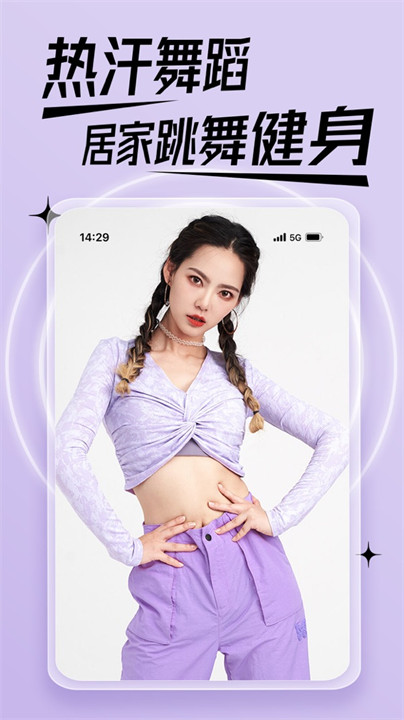 热汗舞蹈截图1