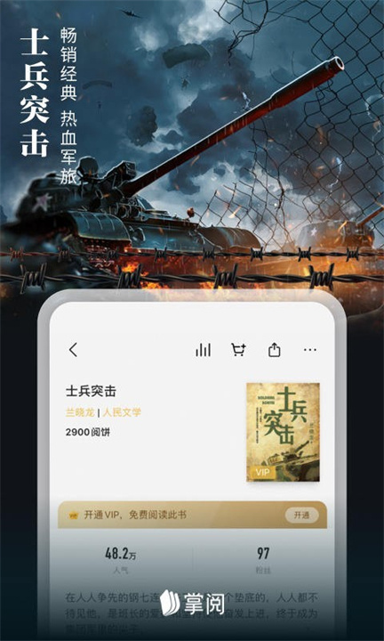 掌阅ireader截图1