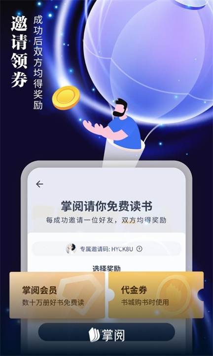 掌阅ireader截图2