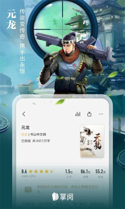 掌阅ireader截图3