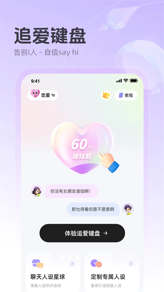 追爱键盘截图1