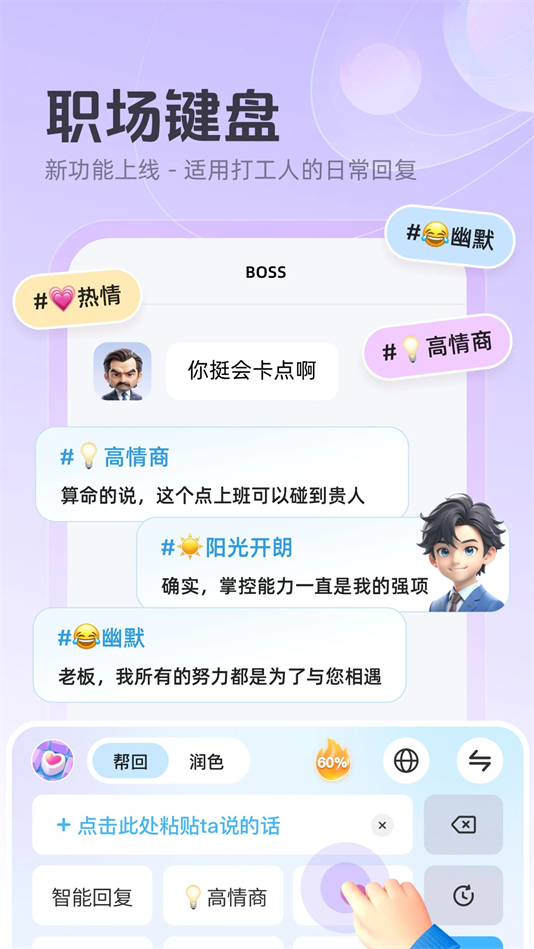 追爱键盘截图4