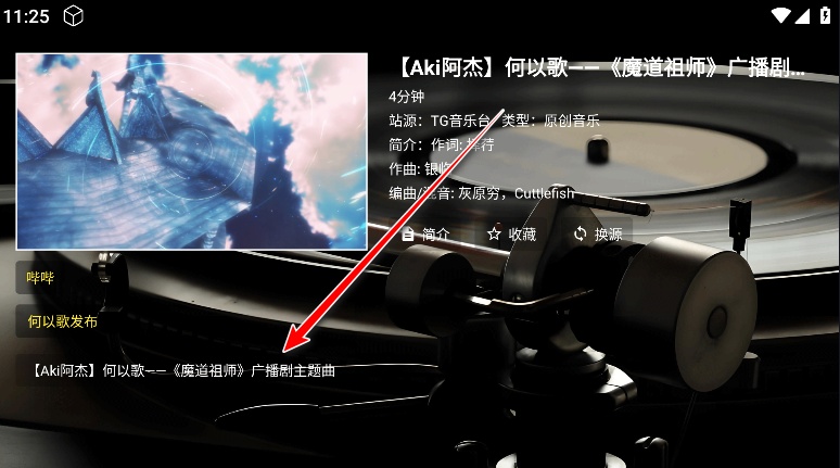 TG音乐台截图5