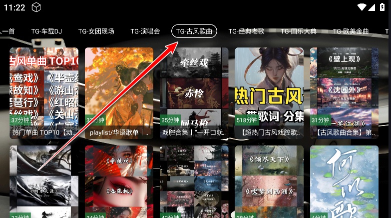 TG音乐台截图2