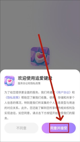 追爱键盘app