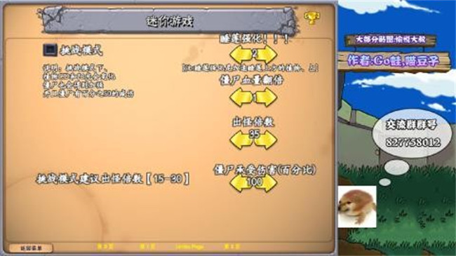 植物大战僵尸真无双版截图3