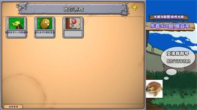 植物大战僵尸真无双版截图2