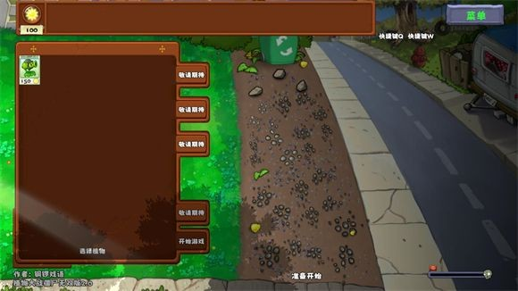 植物大战僵尸真无双版