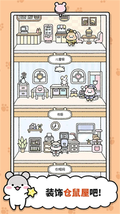 仓鼠小镇截图4