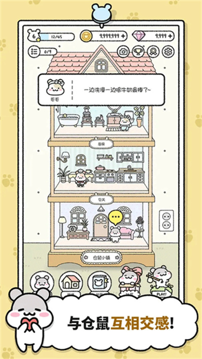 仓鼠小镇截图5