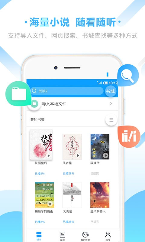 爱听书截图3