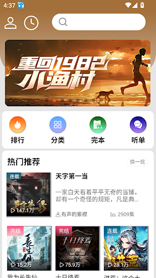 爱听书