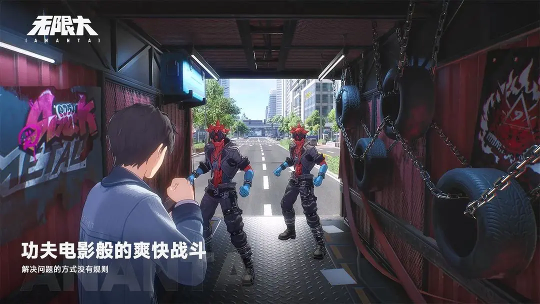 無限大截图3