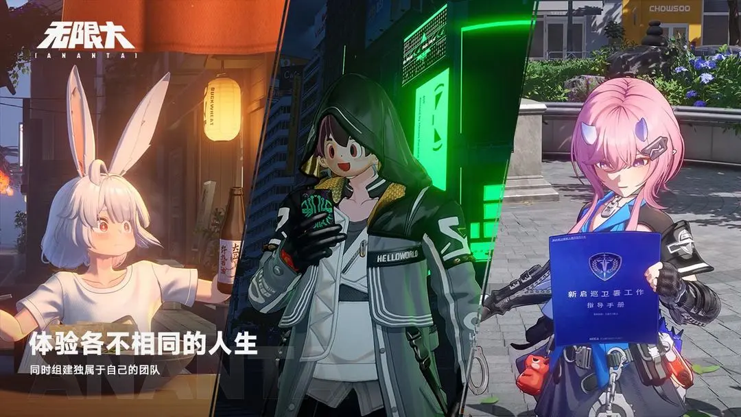 無限大截图1