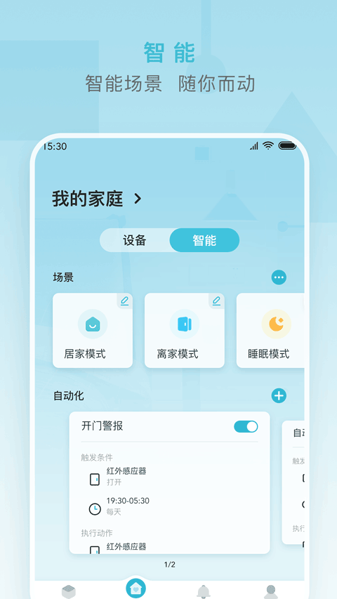 小麦智能app截图1