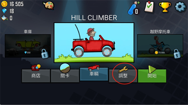 登山赛车
