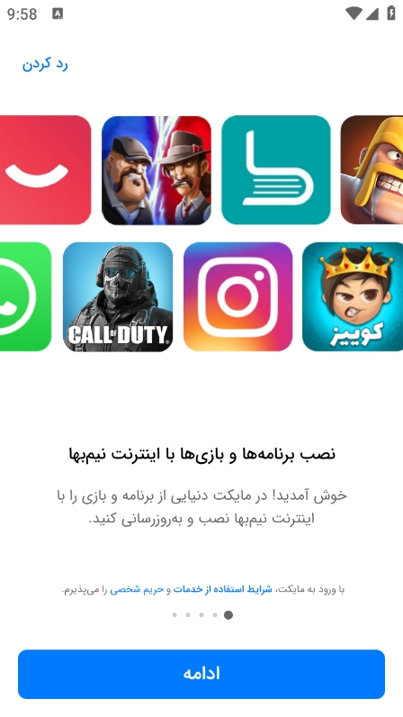 Myket截图2