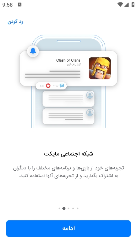Myket截图4