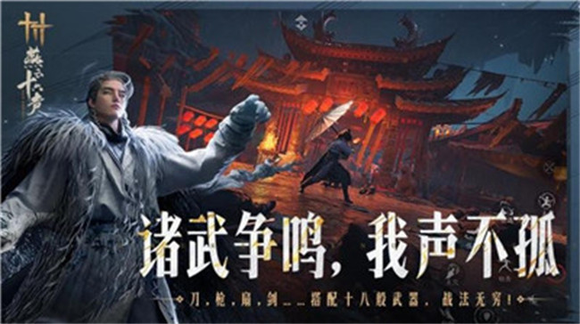 云燕云十六声截图3