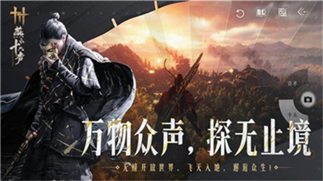 云燕云十六声截图4