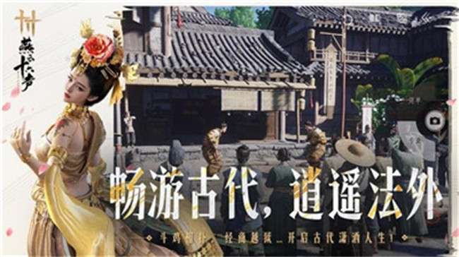 云燕云十六声截图2