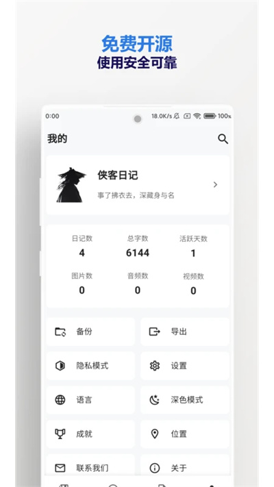 侠客日记截图4