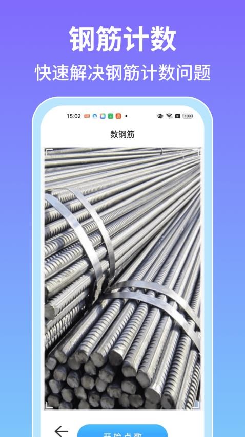 手机全能测量仪截图3