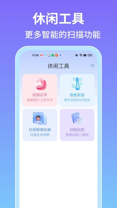 手机全能测量仪