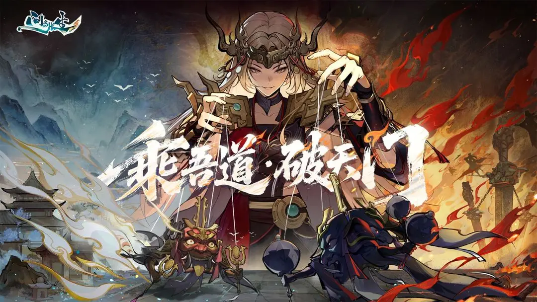 问剑长生