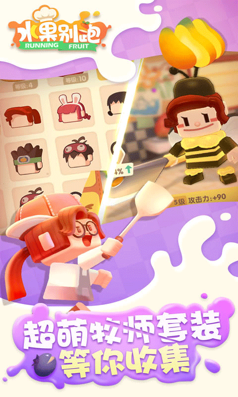 水果别跑截图3