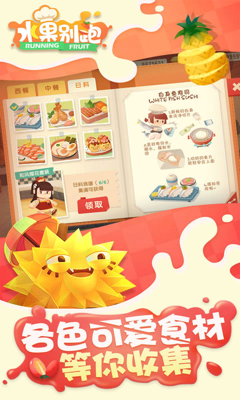 水果别跑截图1