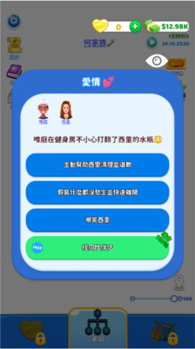 家庭生活截图3